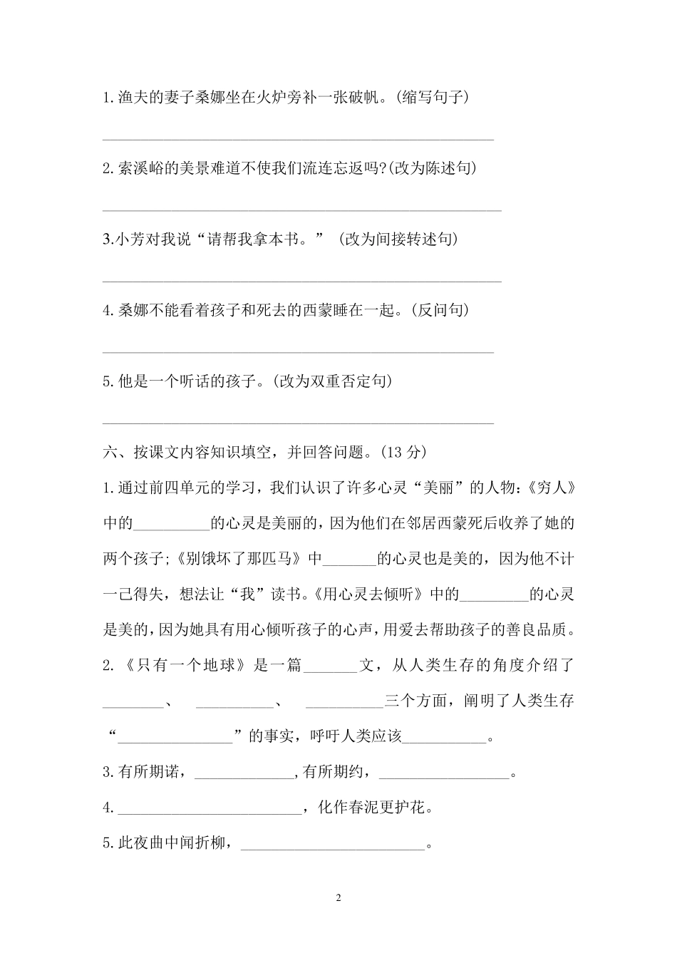 2016年六年级语文上册期中考试试卷及答案_第2页