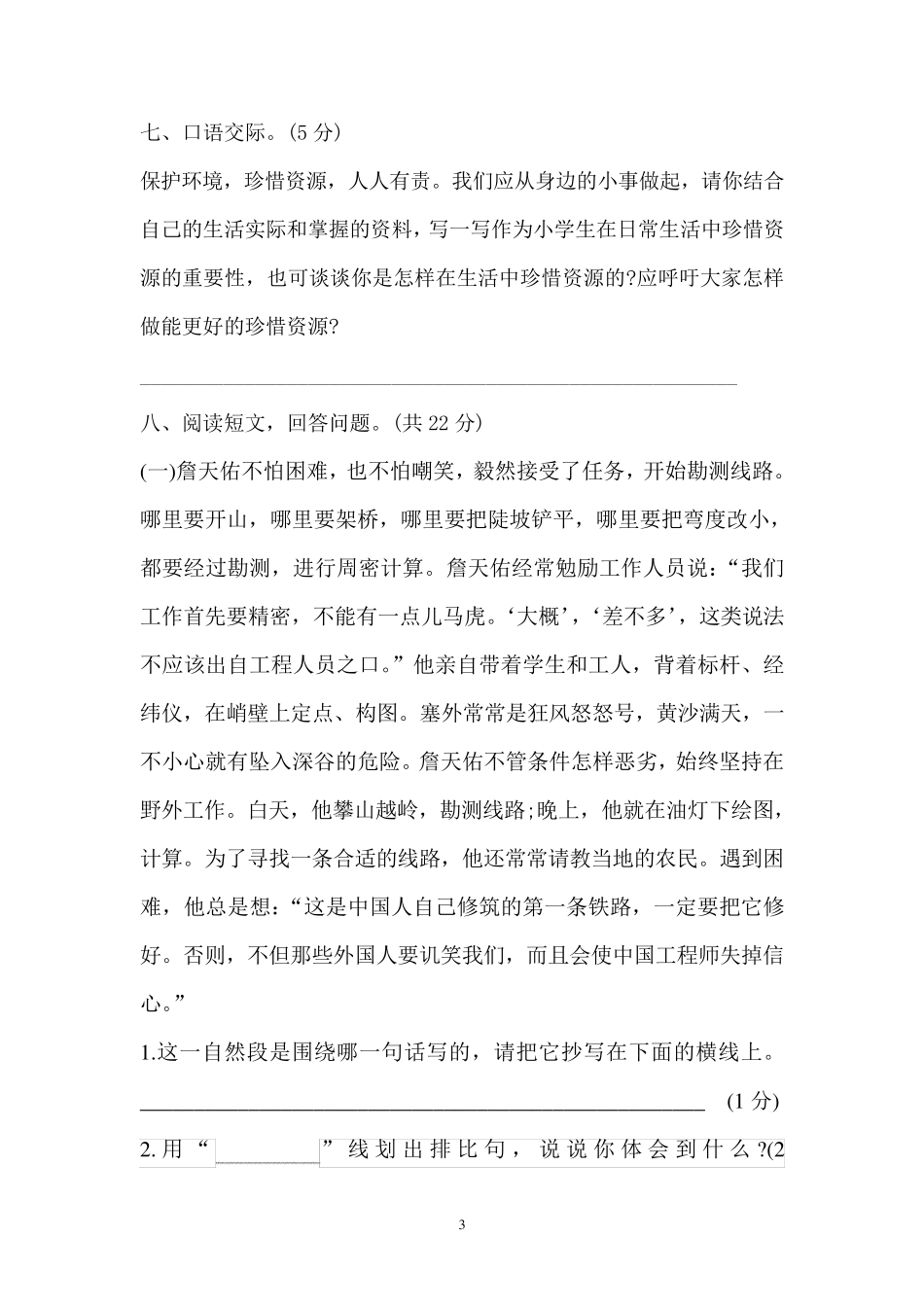 2016年六年级语文上册期中考试试卷及答案_第3页