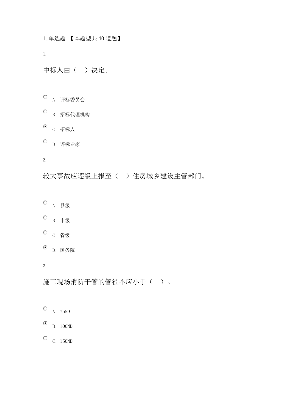 2016年关建岗位网络教育考试全真试题及答案_第1页