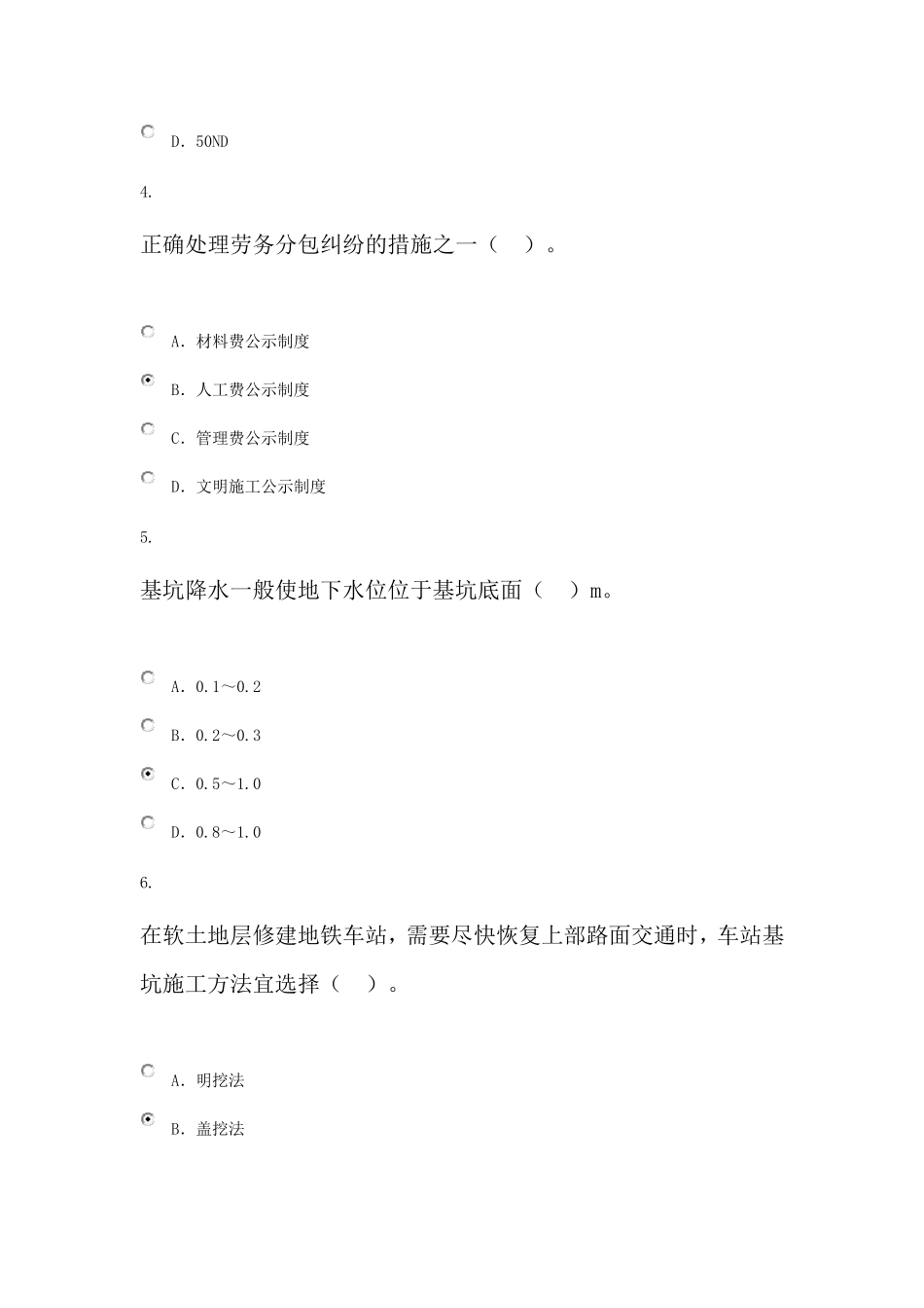2016年关建岗位网络教育考试全真试题及答案_第2页