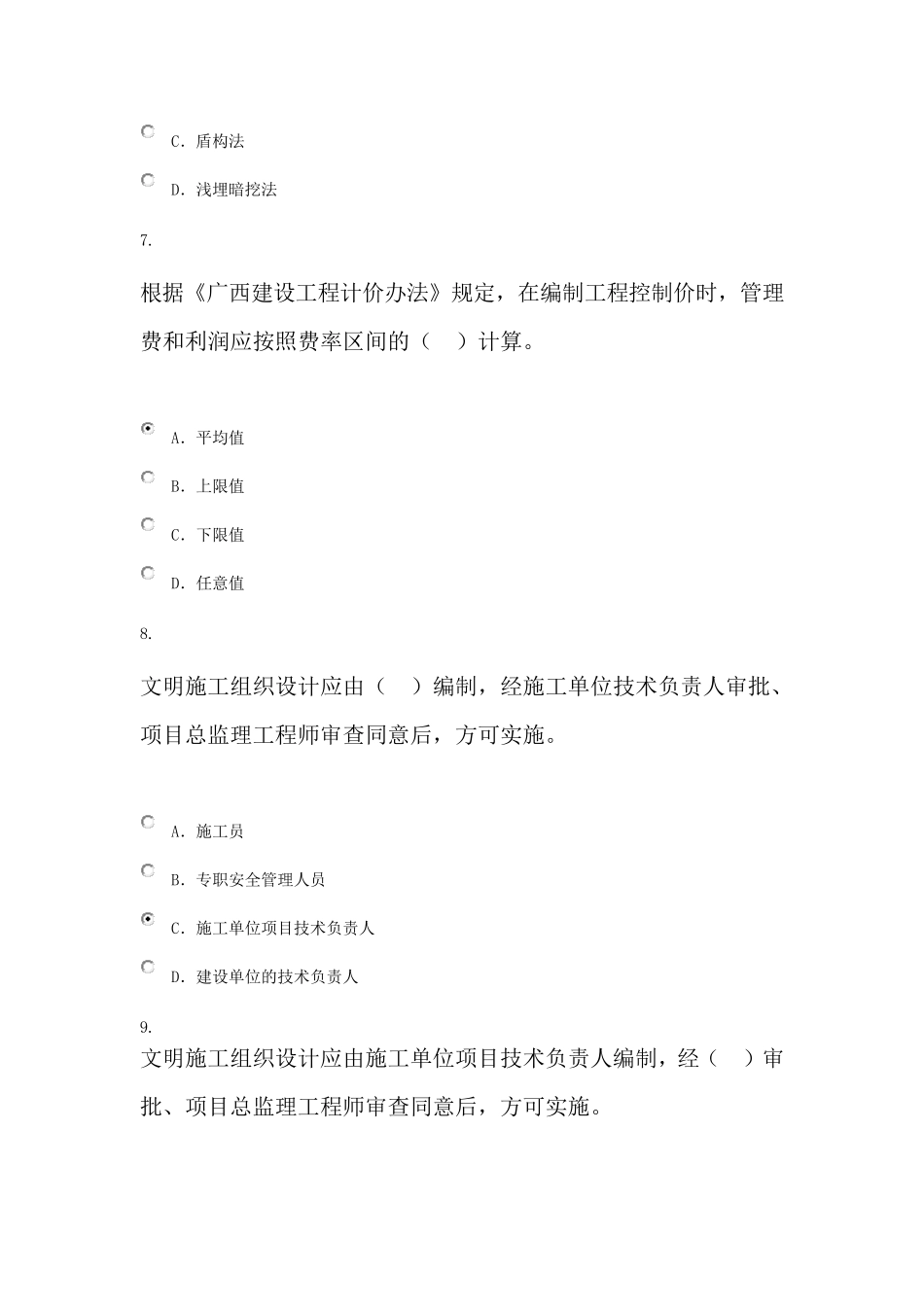 2016年关建岗位网络教育考试全真试题及答案_第3页