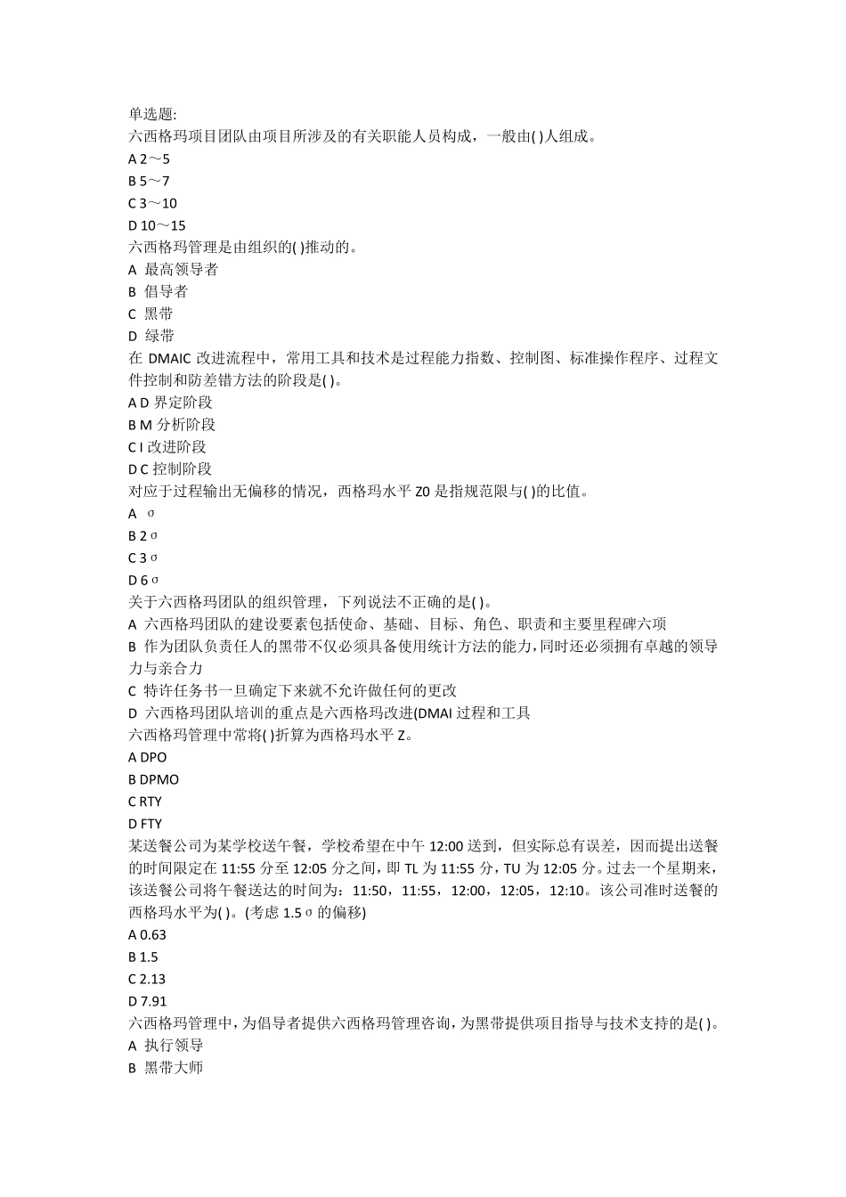 2016年六西格玛管理考试试题及答案_第1页