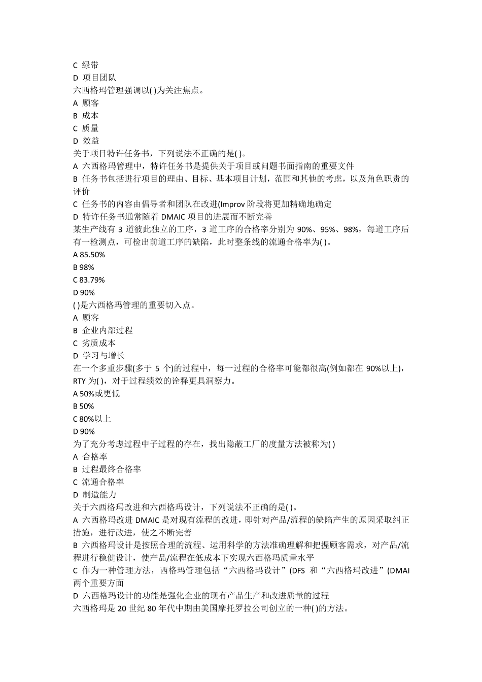 2016年六西格玛管理考试试题及答案_第2页