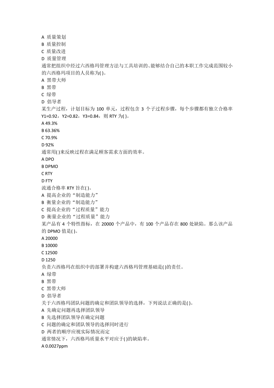 2016年六西格玛管理考试试题及答案_第3页