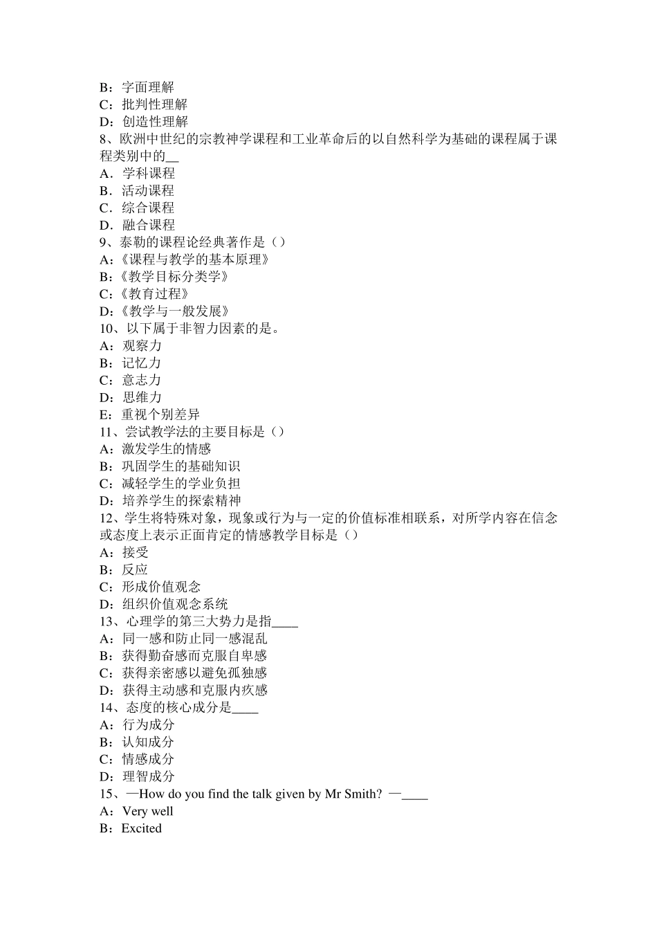 2016年内蒙古《综合素质》考试大纲：试卷结构和题型示例考试试卷_第2页