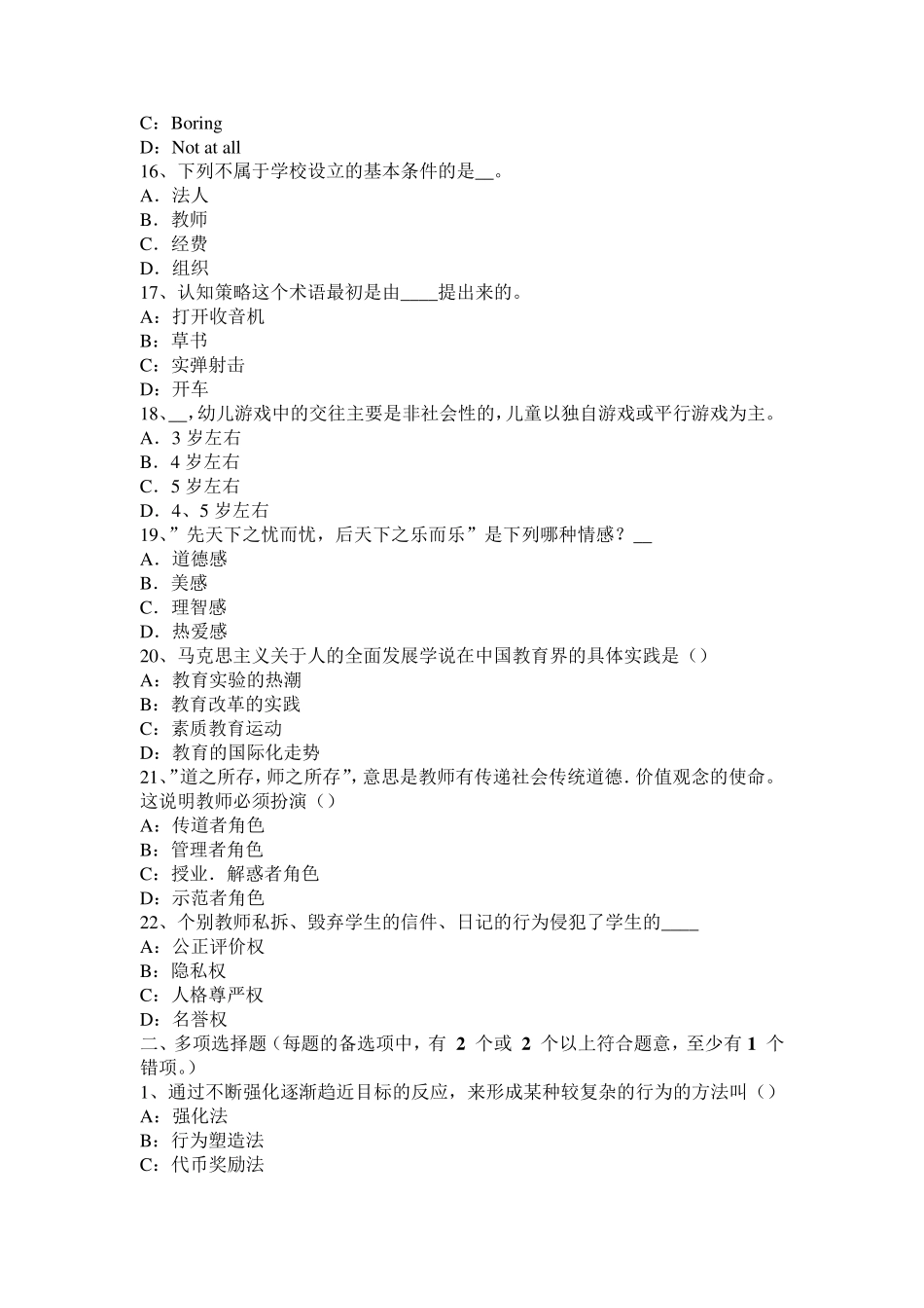 2016年内蒙古《综合素质》考试大纲：试卷结构和题型示例考试试卷_第3页
