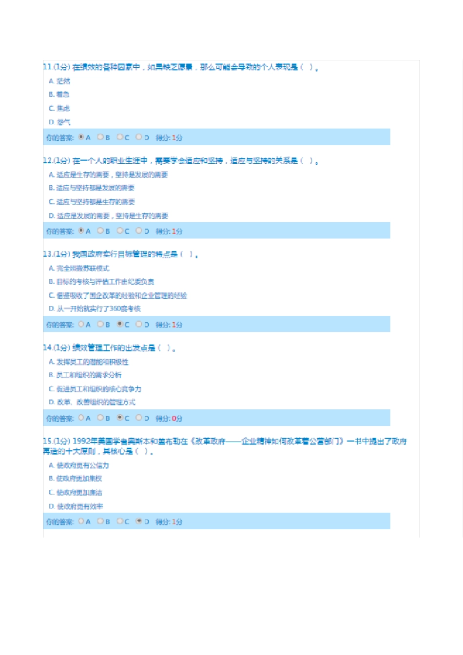 2016年内蒙古专业技术人员继续教育《目标与时间管理》试题答案_第3页
