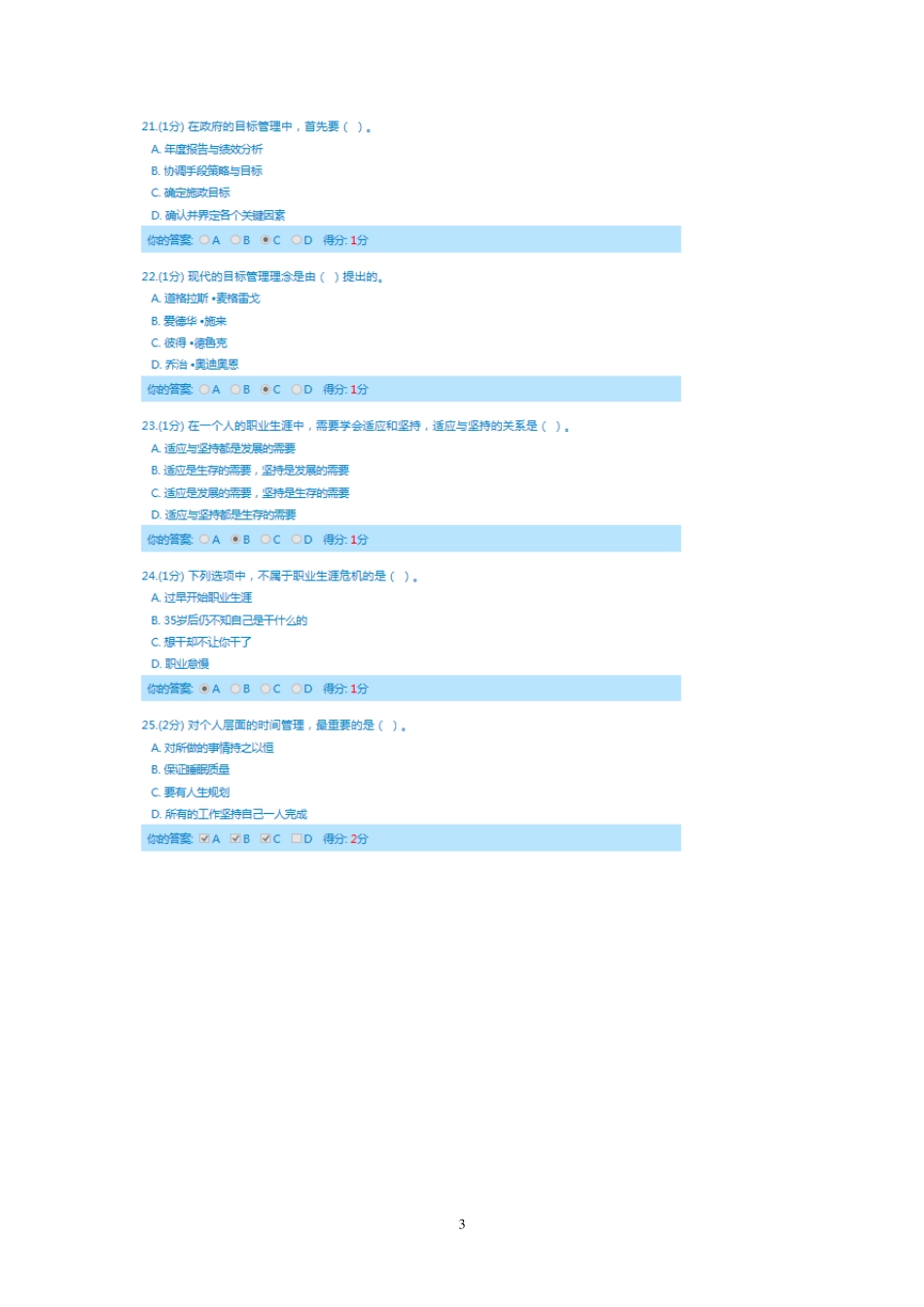 2016年内蒙古专业技术人员继续教育考试题目和答案(103分)_第3页