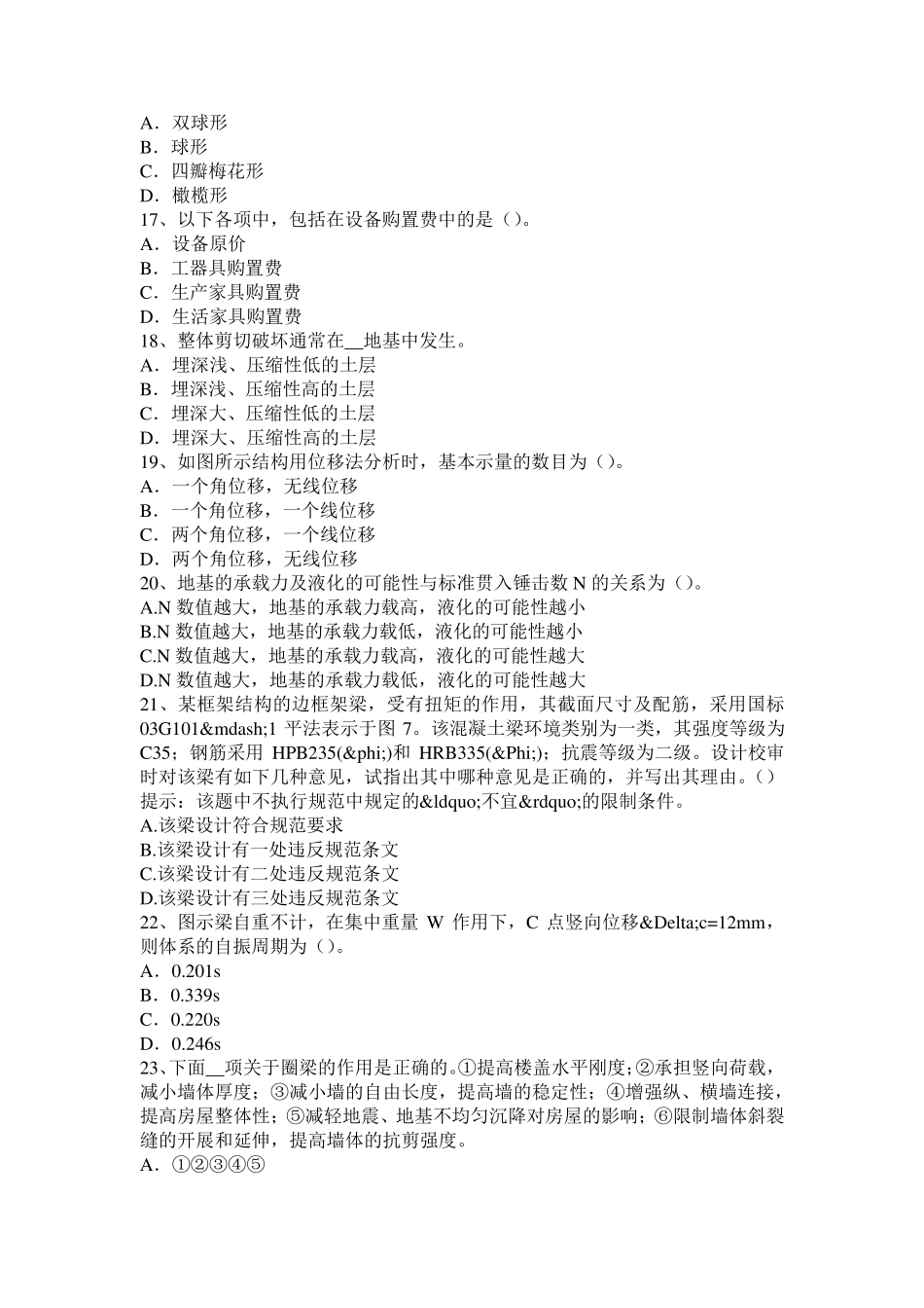 2016年内蒙古二级专业结构：水工混凝土结构裂缝的危害控制试题_第3页