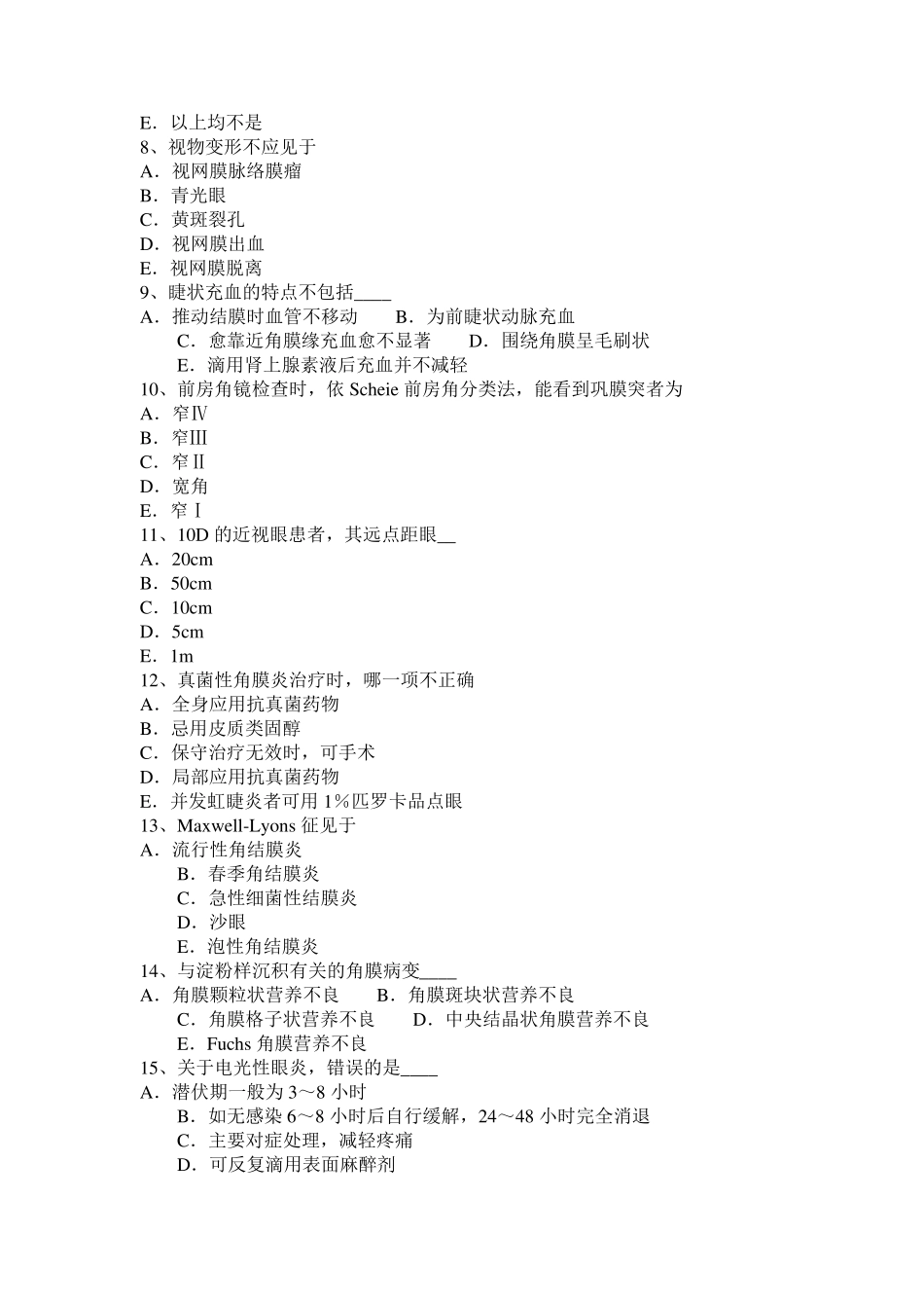 2016年内蒙古眼科学主治医师常见全身疾病的眼部表现考试题_第2页