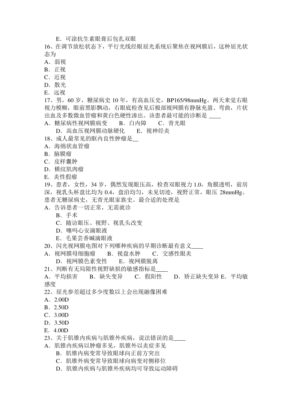 2016年内蒙古眼科学主治医师常见全身疾病的眼部表现考试题_第3页