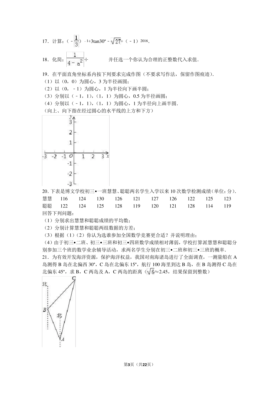 2016年内蒙古赤峰市中考数学试卷含答案解析(word版)_第3页