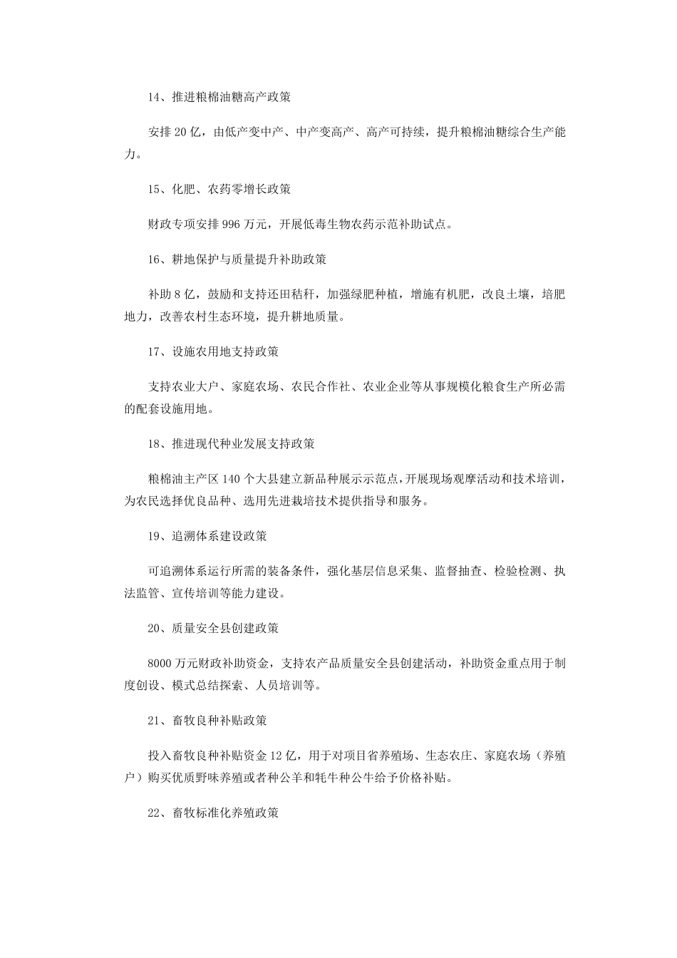 2016年农业补贴大全农业人必读!_第3页