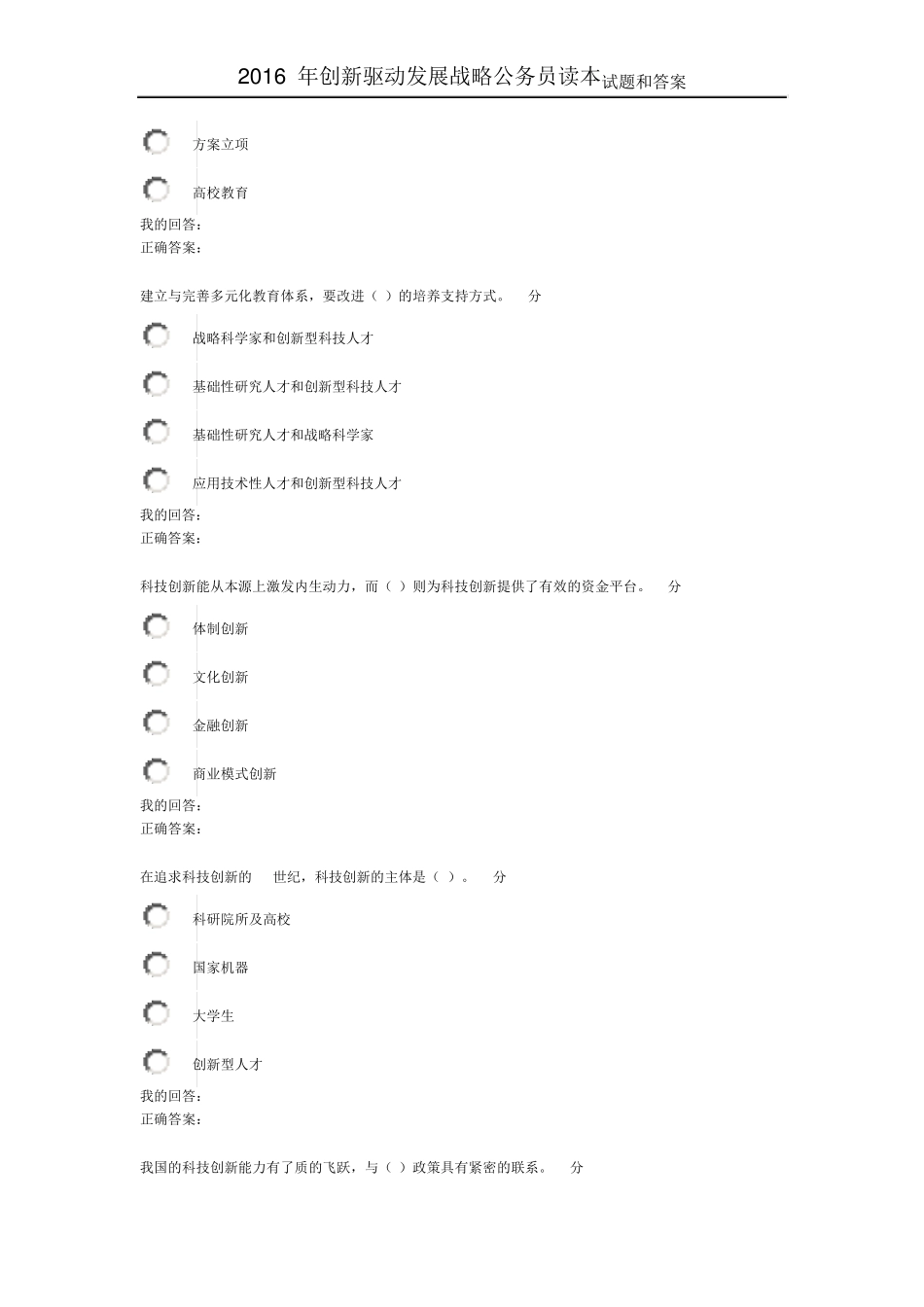 2016年创新驱动发展战略公务员读本试题和答案_第2页
