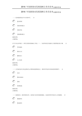 2016年创新驱动发展战略公务员读本试题和答案