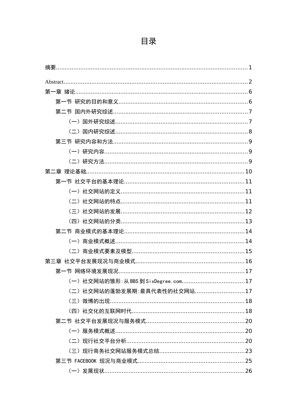 社交平台商业模式及发展趋势研究_第3页