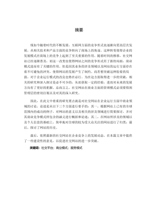 社交平台商业模式及发展趋势研究