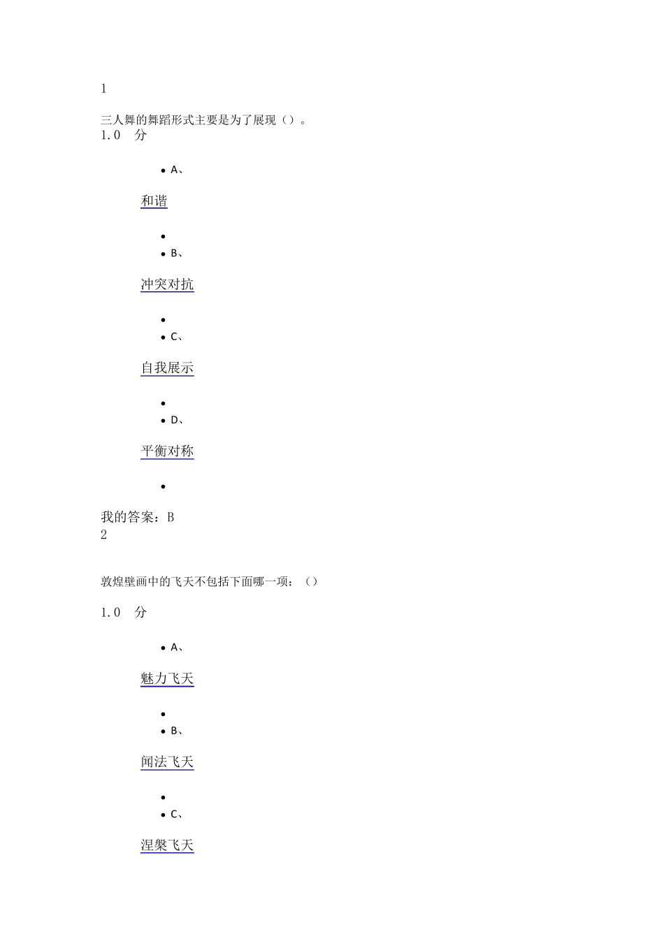 2016年刘健尔雅舞蹈鉴赏期末考试满分答案_第1页