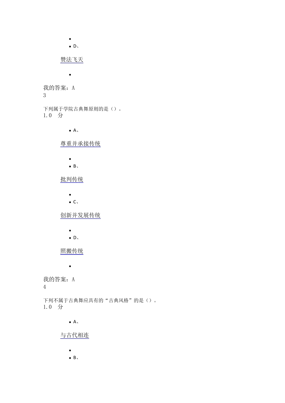 2016年刘健尔雅舞蹈鉴赏期末考试满分答案_第2页