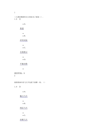 2016年刘健尔雅舞蹈鉴赏期末考试满分答案