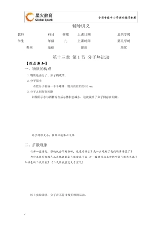 2016年初中物理.分子热运动辅导讲义