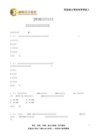 2016年初级会计职称《初级会计实务》试卷及答案