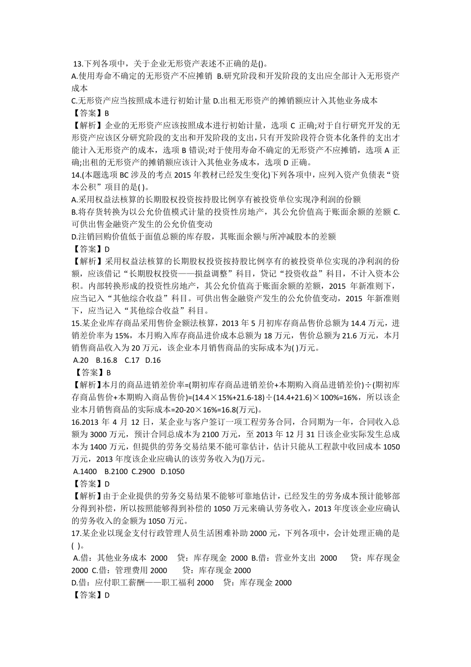 2016年初级会计职称考试《初级会计实务》真题及答案解析_第3页
