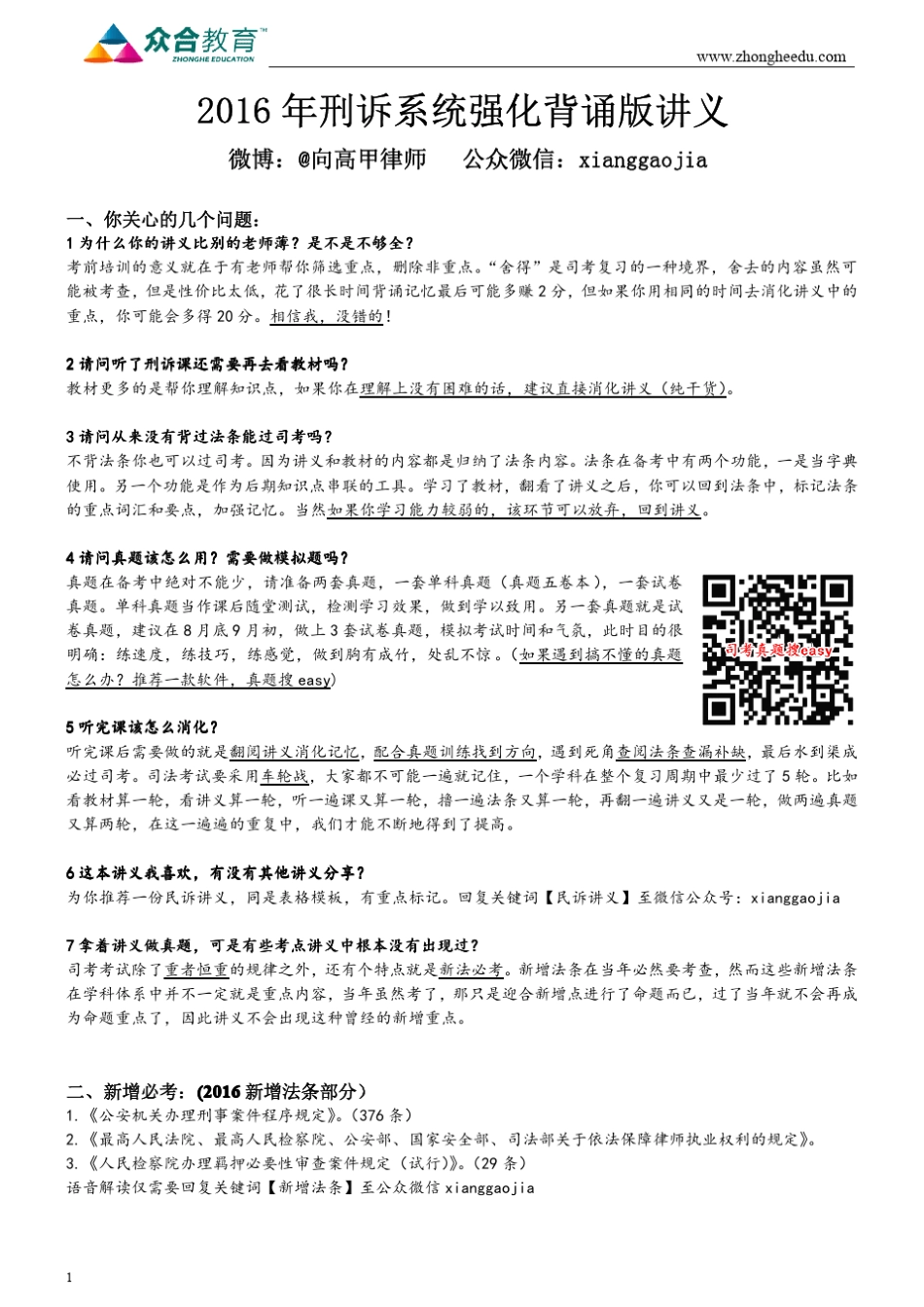 2016年刑诉系统强化背诵版讲义向高甲_第2页