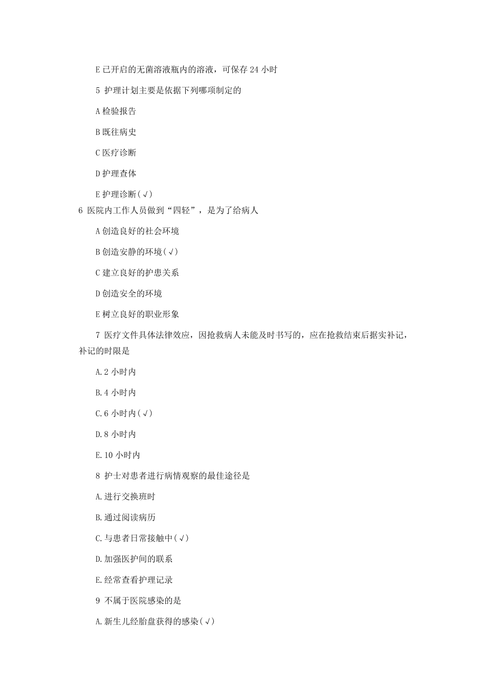 2016年初级护师《专业实践能力》考试真题及答案文字_第2页