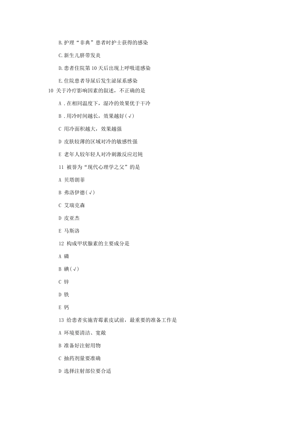 2016年初级护师《专业实践能力》考试真题及答案文字_第3页