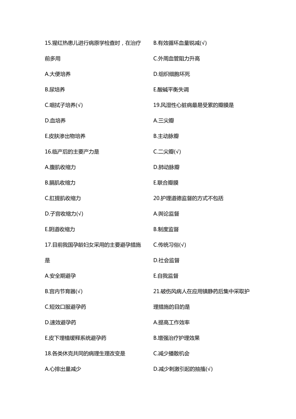 2016年初级护师《基础知识》真题、答案_第3页