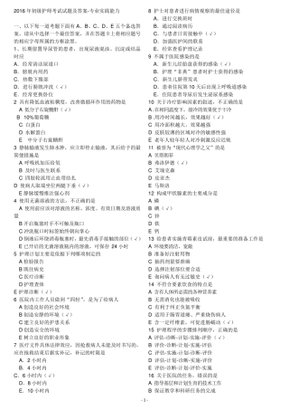 2016年初级护师专业实践能力真题及答案