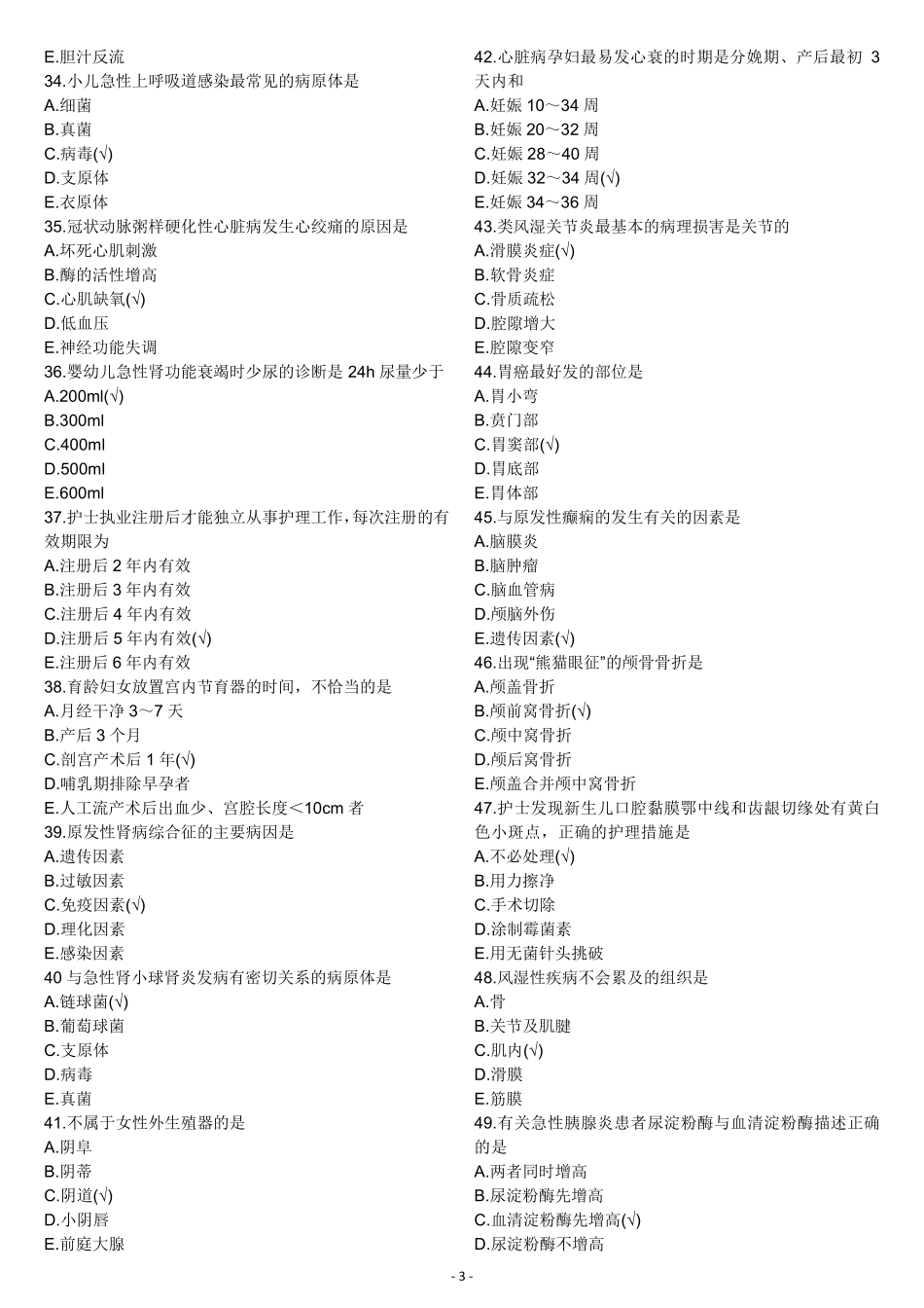 2016年初级护师基础知识真题及答案_第3页