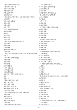 2016年初级护师基础知识真题及答案