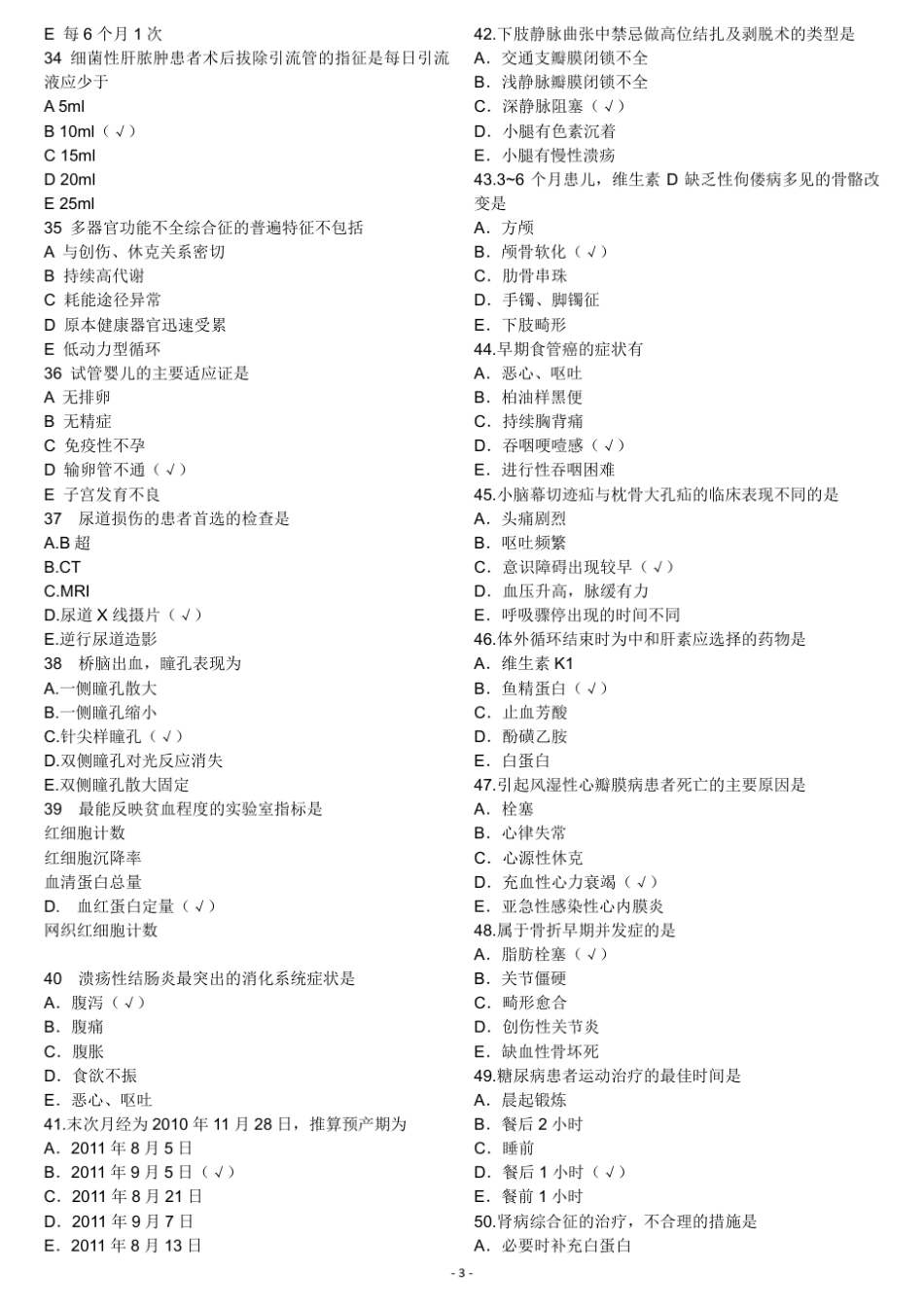 2016年初级护师专业知识真题及答案_第3页