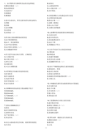 2016年初级护师相关专业知识真题及答案