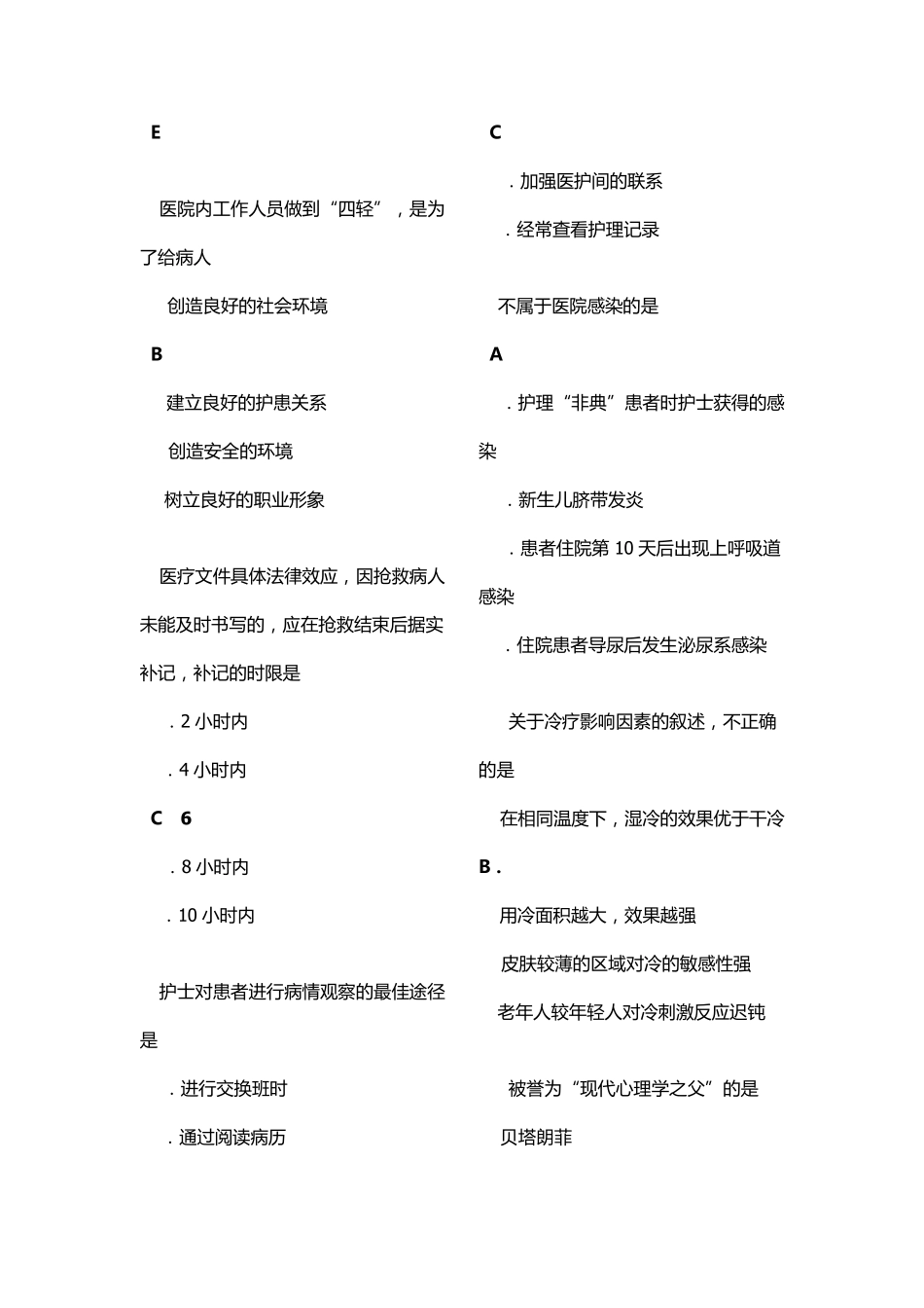 2016年初级护师考试试题及答案专业实践能力_第2页