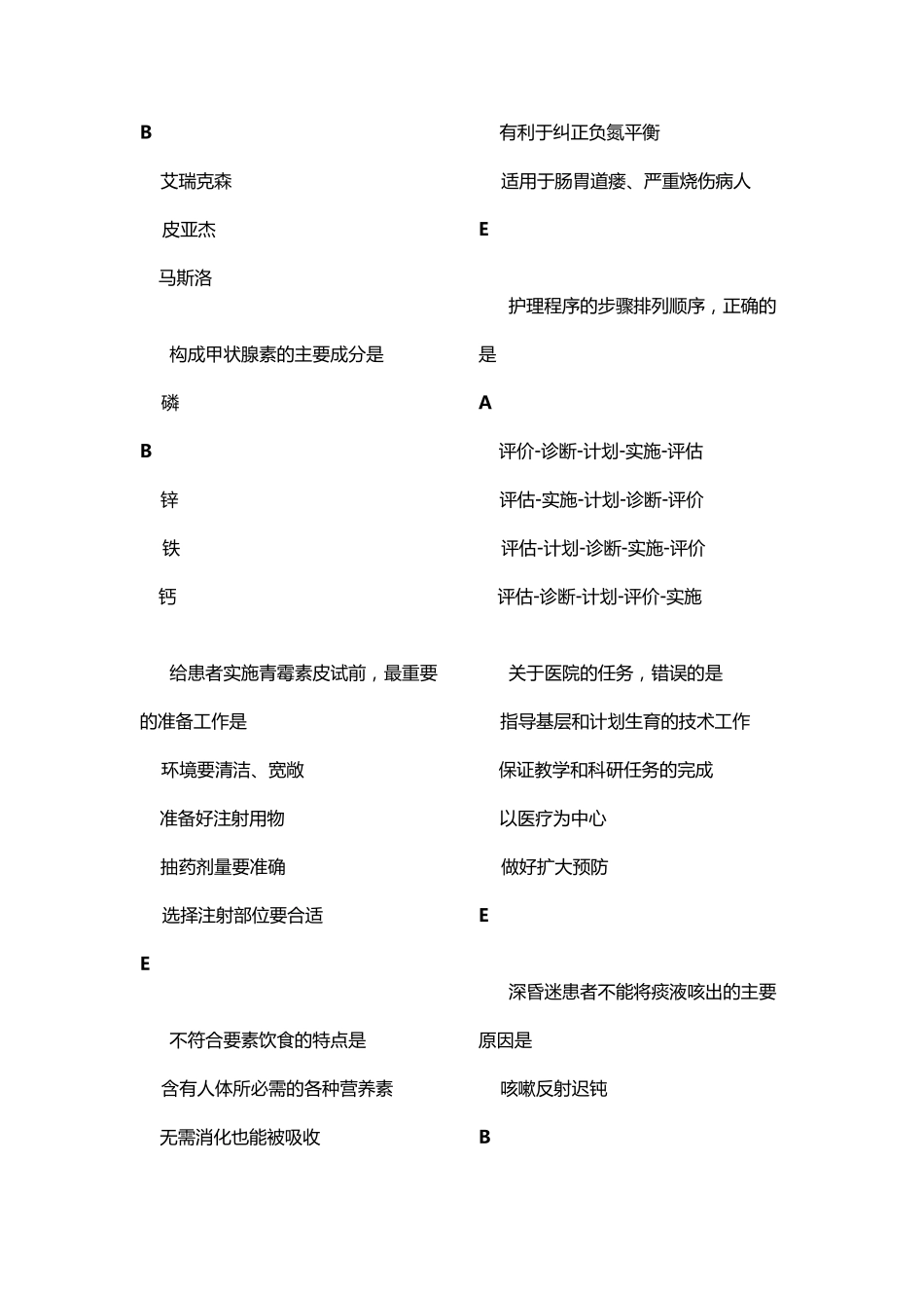 2016年初级护师考试试题及答案专业实践能力_第3页