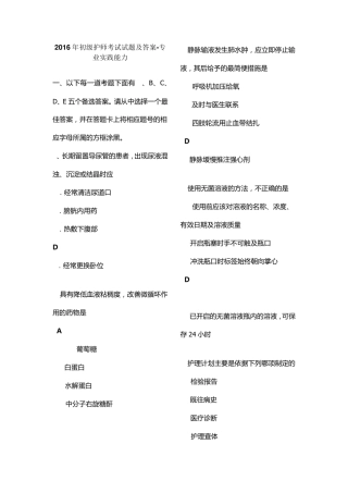 2016年初级护师考试试题及答案专业实践能力