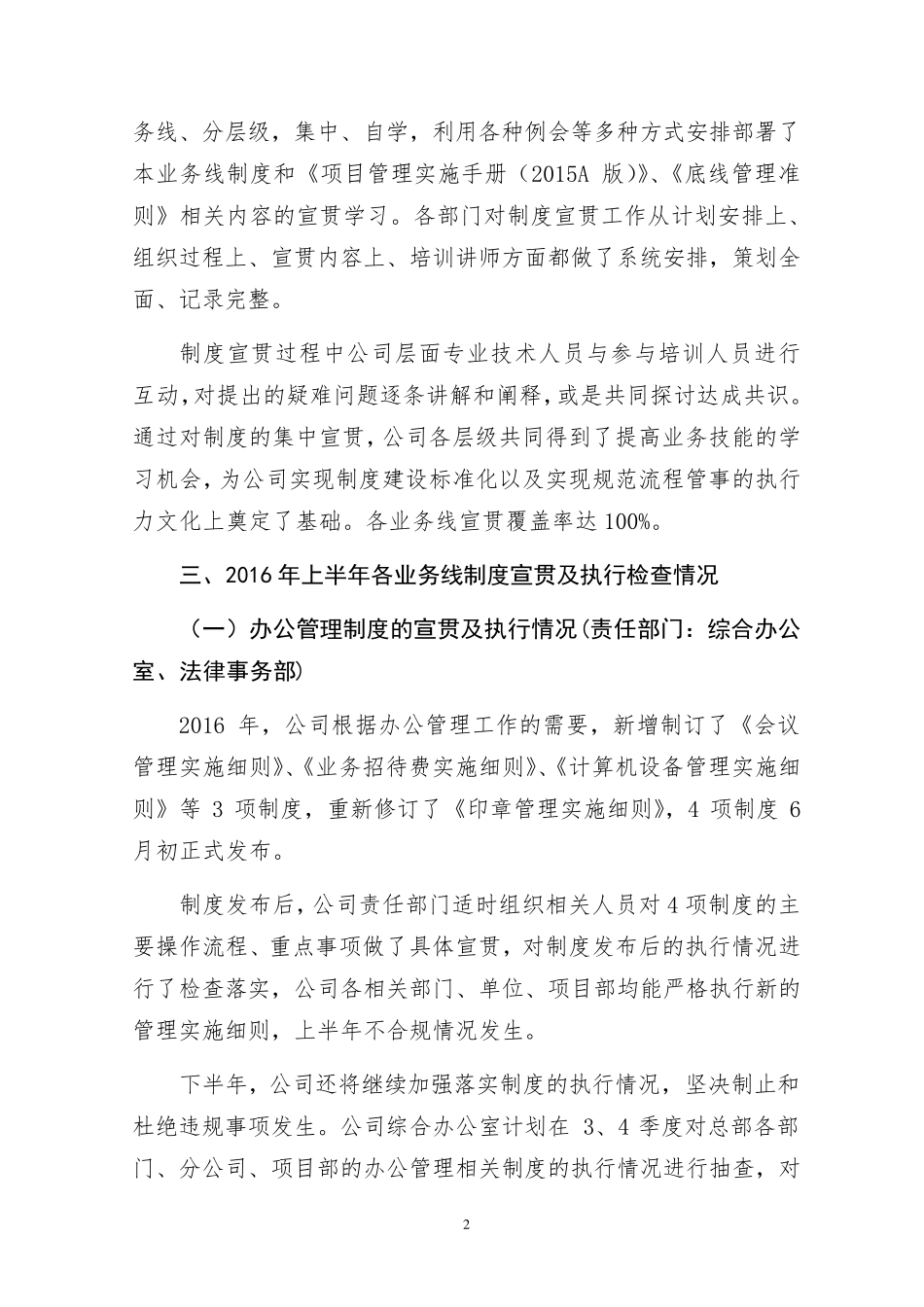 2016年制度执行情况检查通报(第一期)_第2页