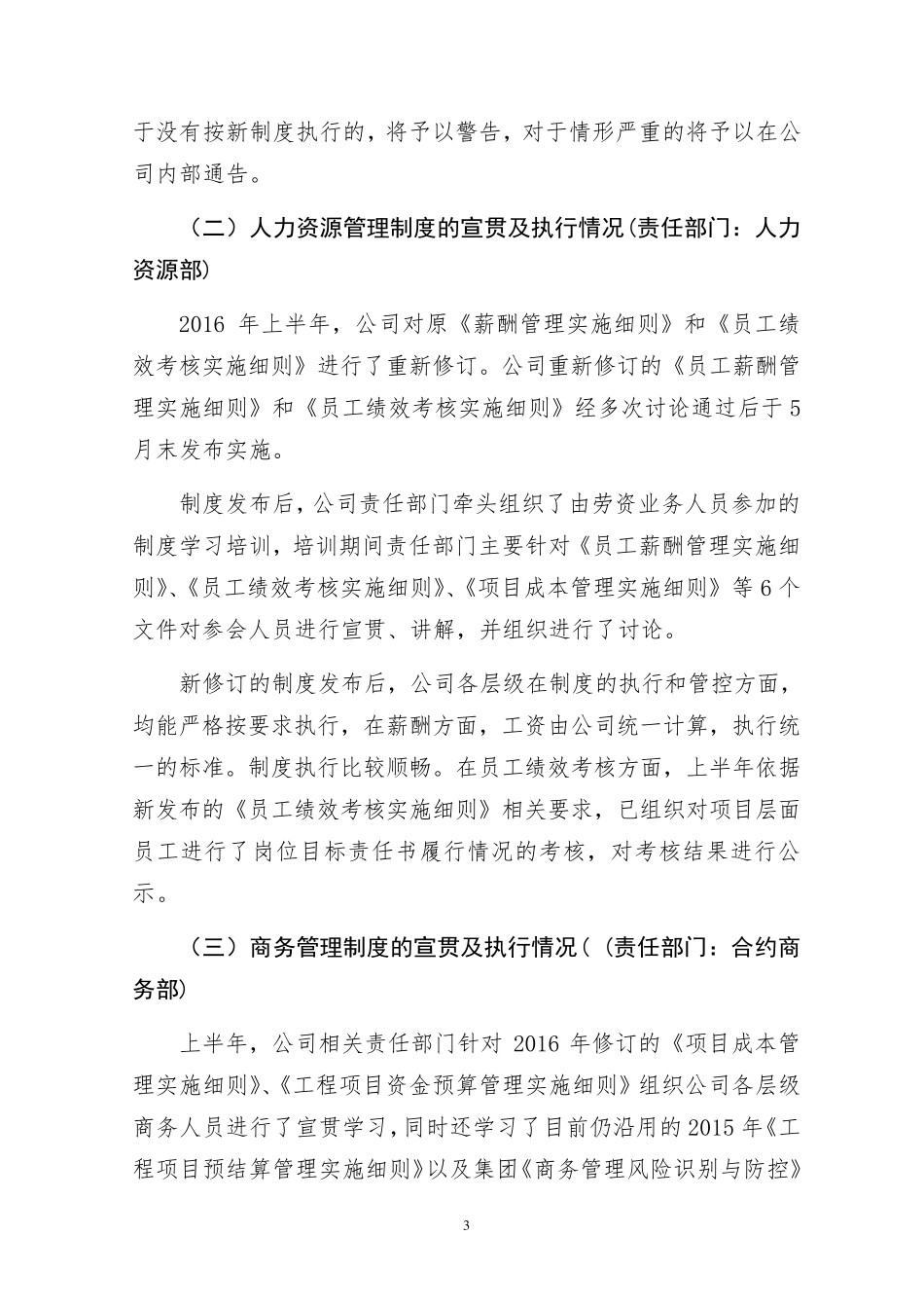 2016年制度执行情况检查通报(第一期)_第3页