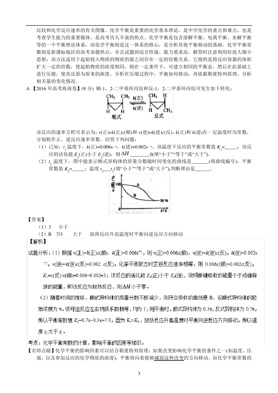 2016年化学高考真题分类汇编：专题11反应速率、化学平衡_第3页