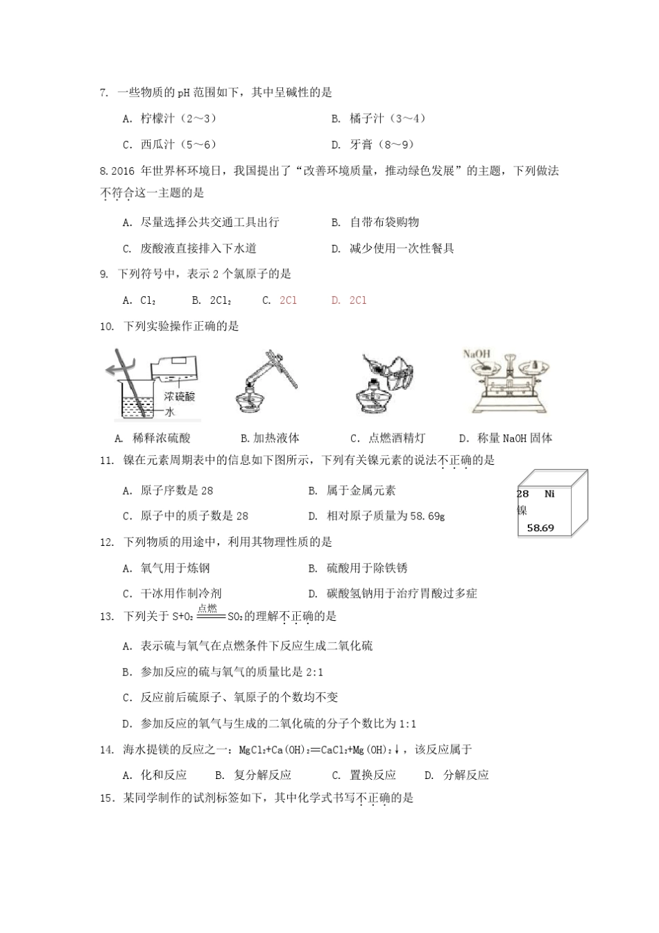 2016年北京中考化学试卷及参考答案_第2页