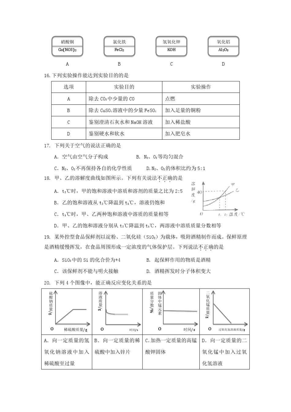 2016年北京中考化学试卷及参考答案_第3页