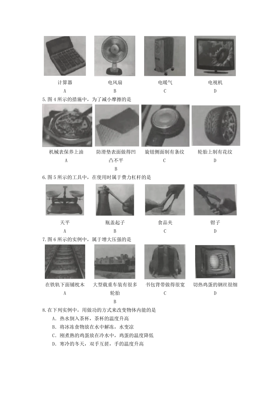2016年北京中考物理试卷及参考答案_第2页
