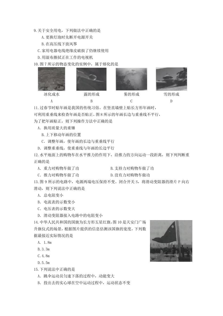 2016年北京中考物理试卷及参考答案_第3页