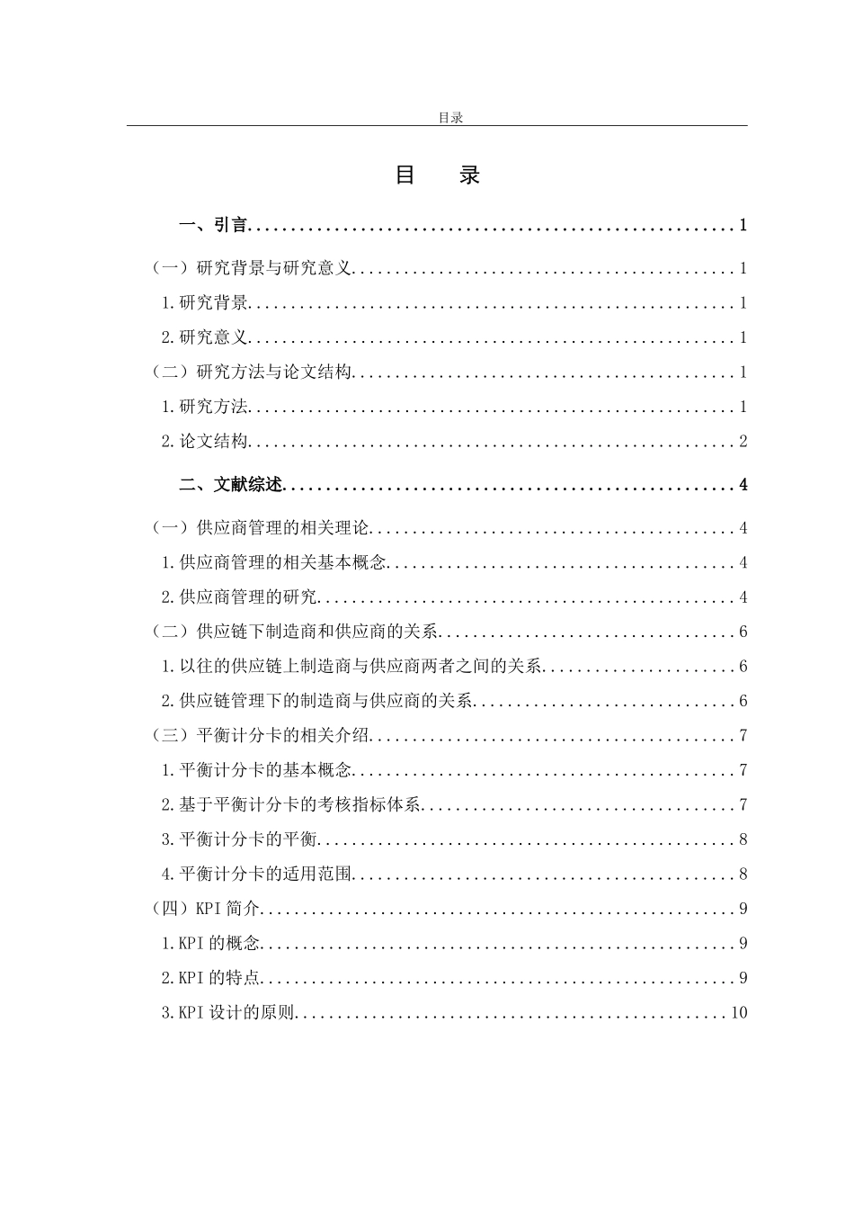 社科类-基于平衡计分卡的航空制造业供应商分析研究_第2页