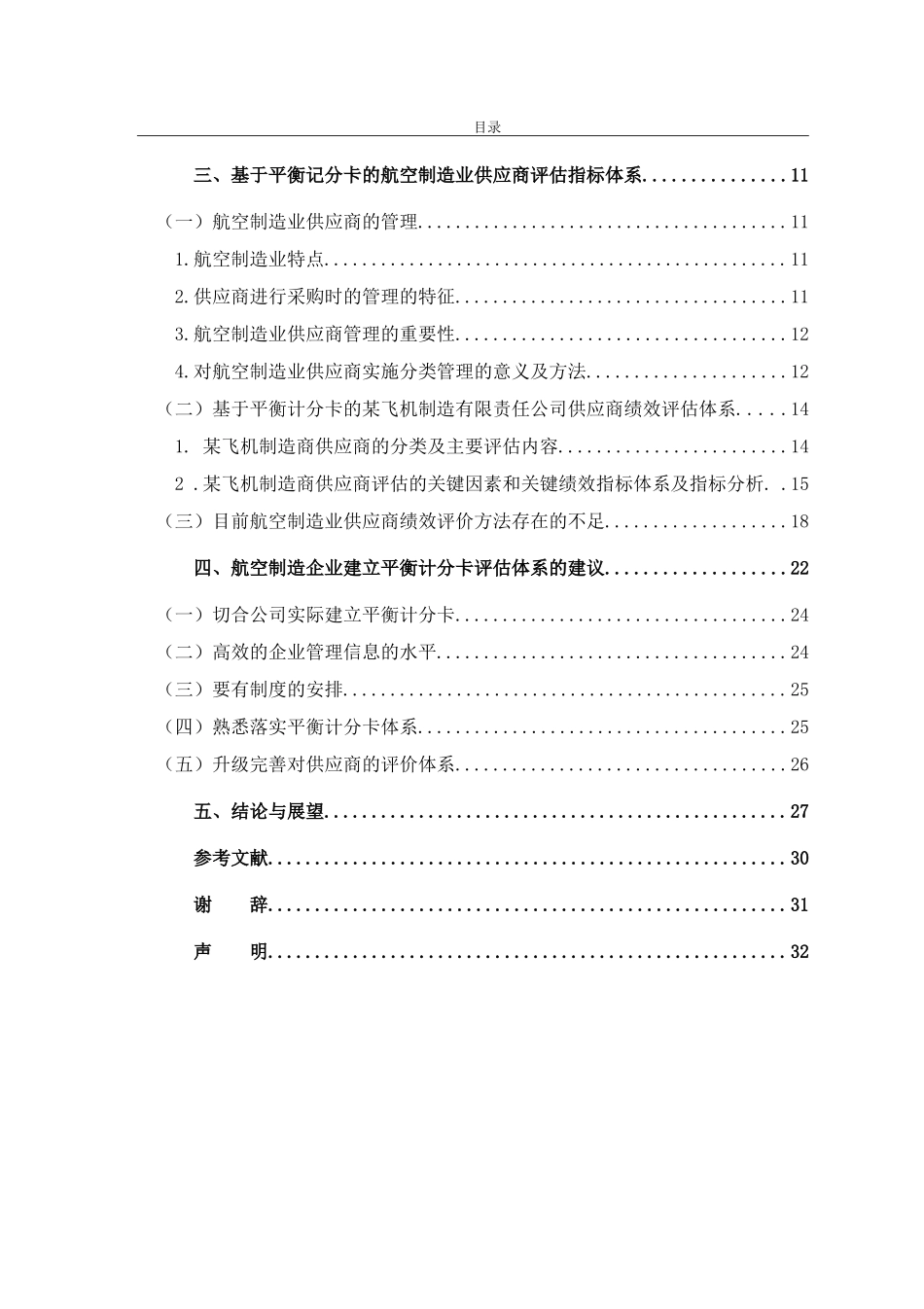 社科类-基于平衡计分卡的航空制造业供应商分析研究_第3页
