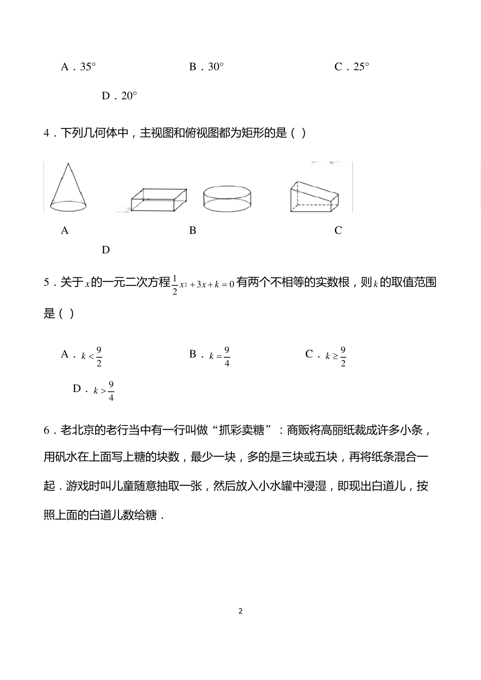 2016年北京中考西城区初三一模数学试卷及答案_第2页