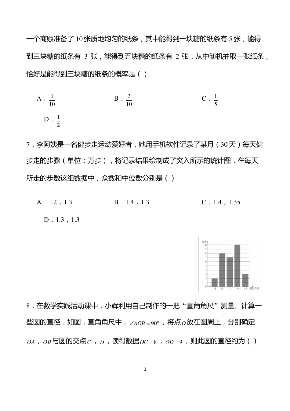 2016年北京中考西城区初三一模数学试卷及答案_第3页